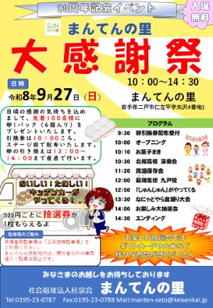感謝祭広告1